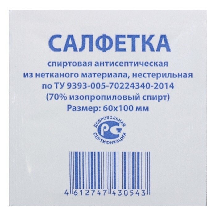 Салфетка спиртовая изопропиловый спирт 60 х 100 мм 1 шт.