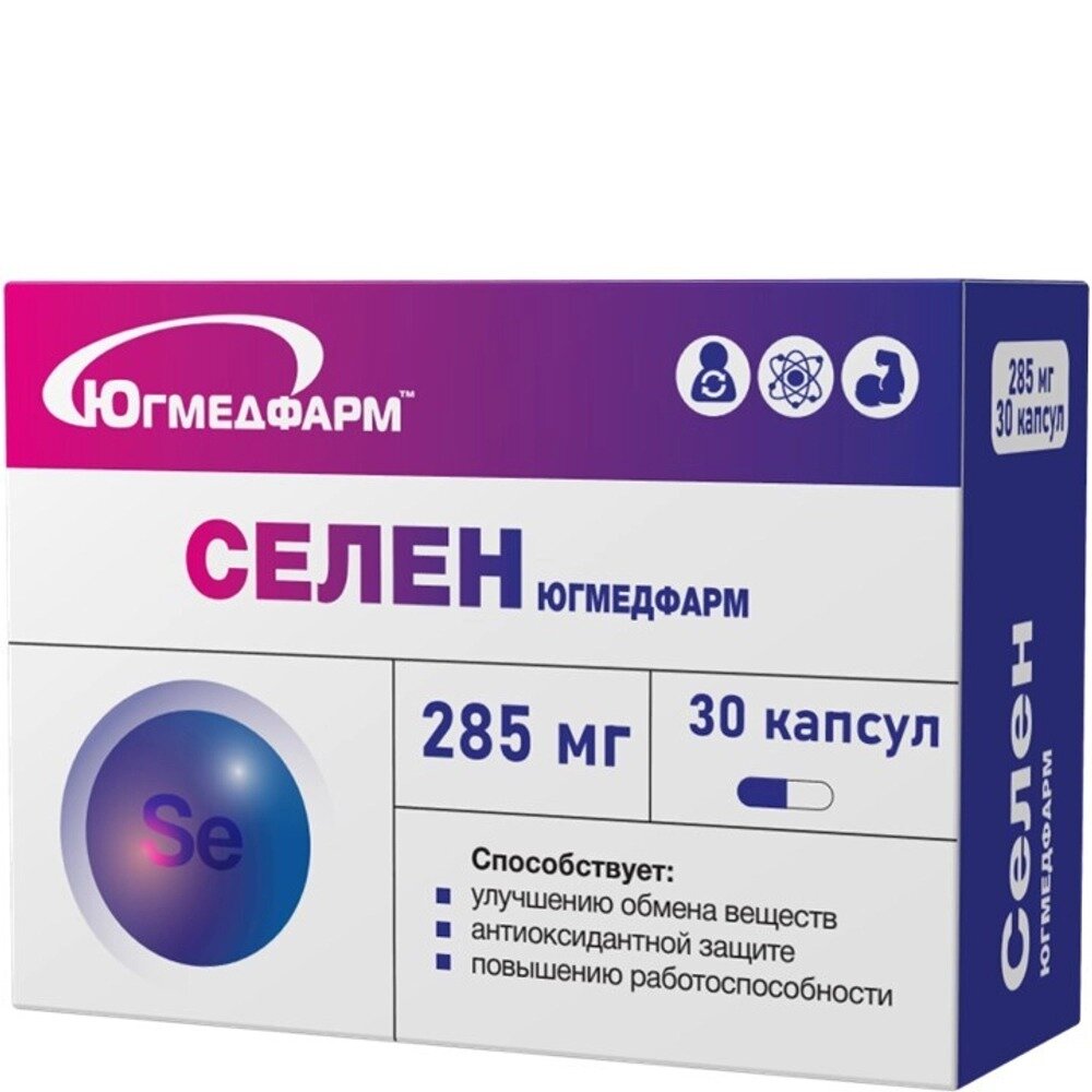 Селен Югмедфарм капсулы 30 шт.