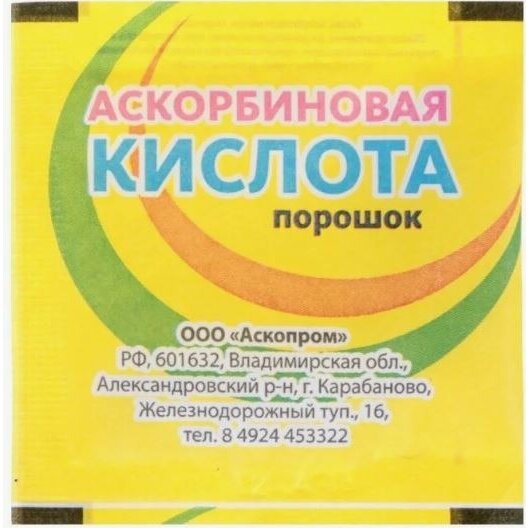 Аскорбиновая кислота порошок 2,5 г 10 шт.