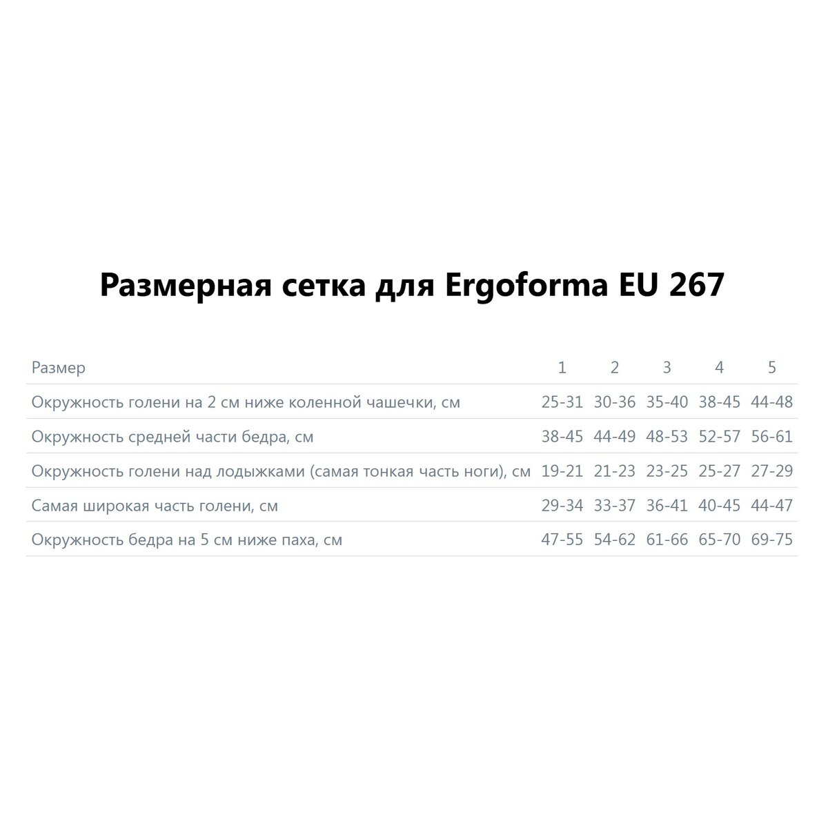 Чулки антиэмболические Атлетика Ergoforma арт. 267 2 класс белый р.4
