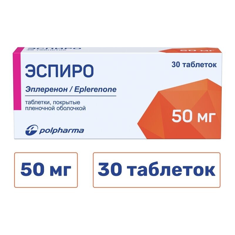 Эспиро таблетки 50 мг 30 шт.