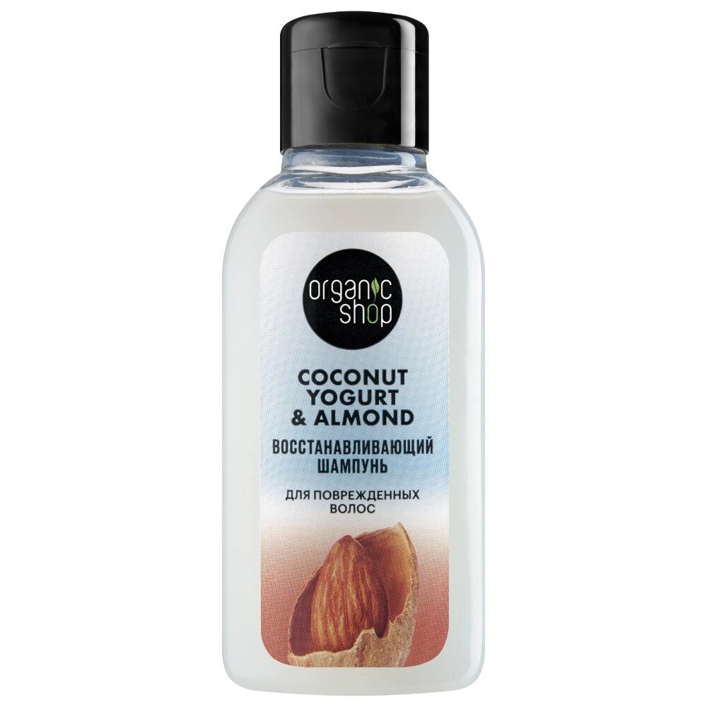 Шампунь для поврежденных волос Organic shop coconut yogurt almond восстанавливающий 50 мл