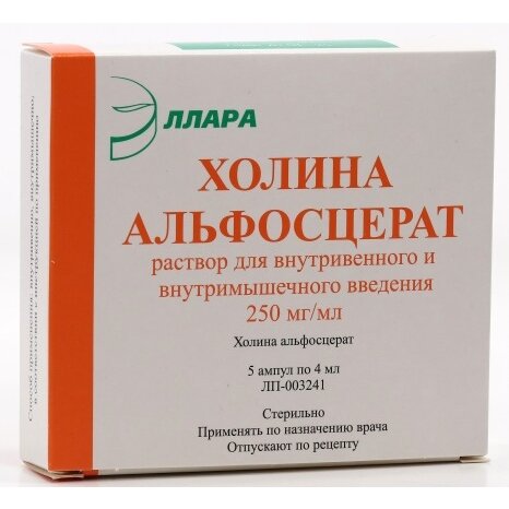 Холина альфосцерат раствор для инъекций 250 мг/мл 4 мл ампулы 5 шт.