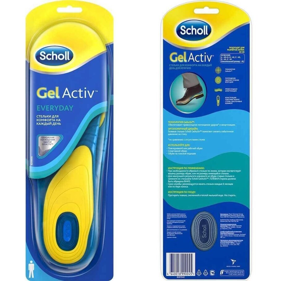 Стельки Scholl Gel Active Every Day для комфорта на каждый день мужские размер 42-47 1 пара
