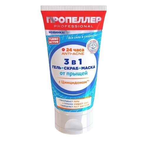 Гель+скраб+маска от прыщей Пропеллер Turbo Active Anti-Acne 3в1 с цинцидоном 150 мл