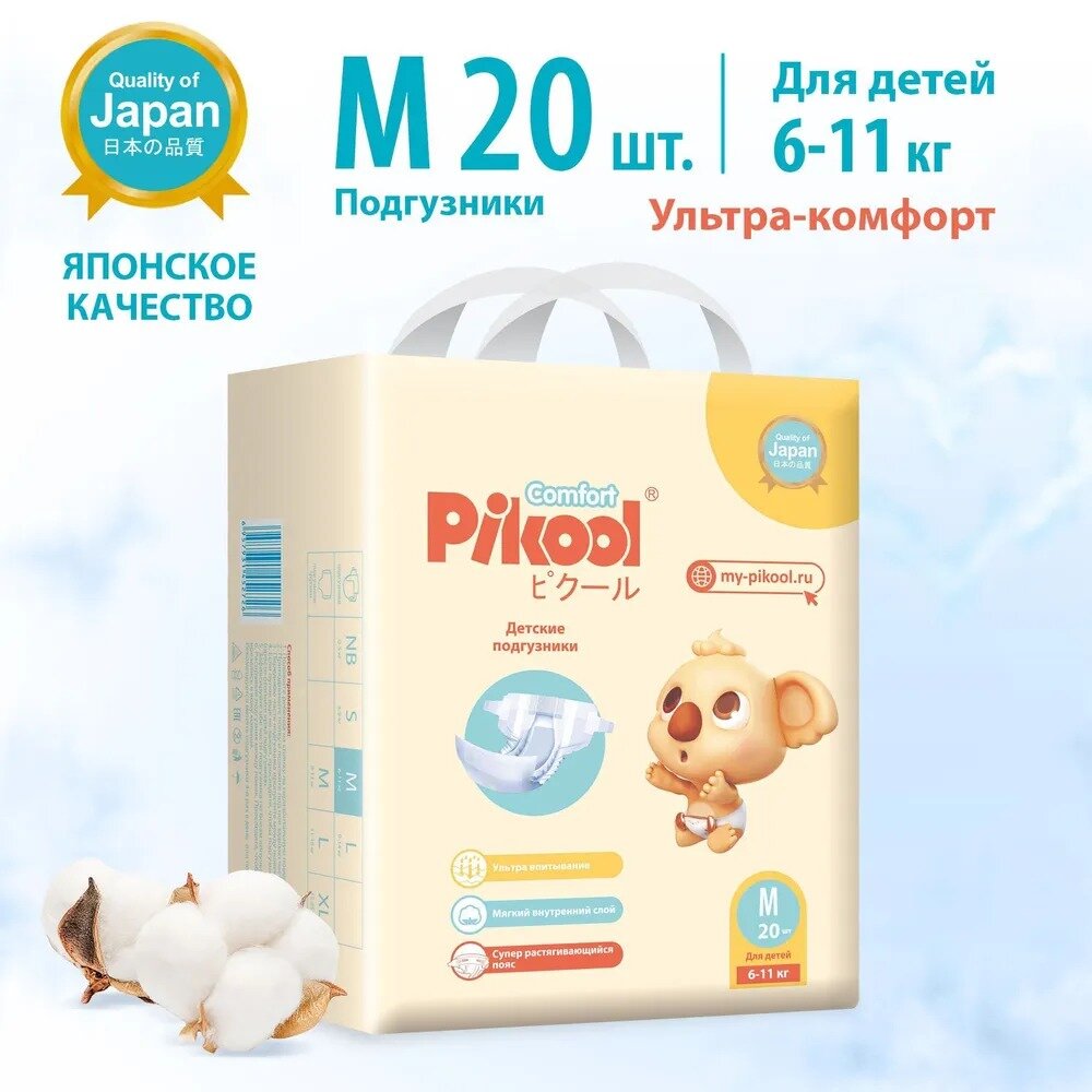 Подгузники детские Pikool Comfort M 6-11 кг 20 шт.