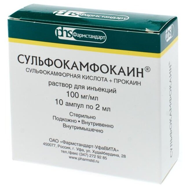 Сульфокамфокаин раствор для инъекций 10% 2 мл ампулы 10 шт.