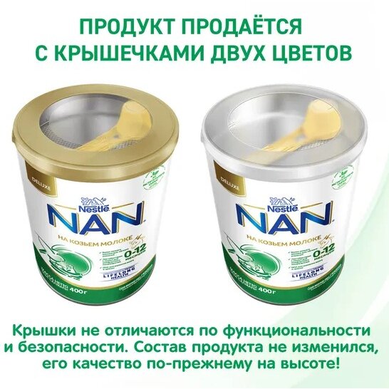 Смесь сухая Нан (NAN) 1 GOAT Milk на козьем молоке 400 г