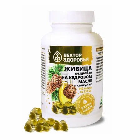 Живица кедровая на кедровом масле капсулы 240 шт.
