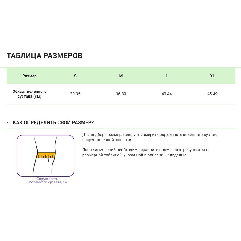 Бандаж на коленный сустав Тривес Т.44.07 (Т-8521) р.XL