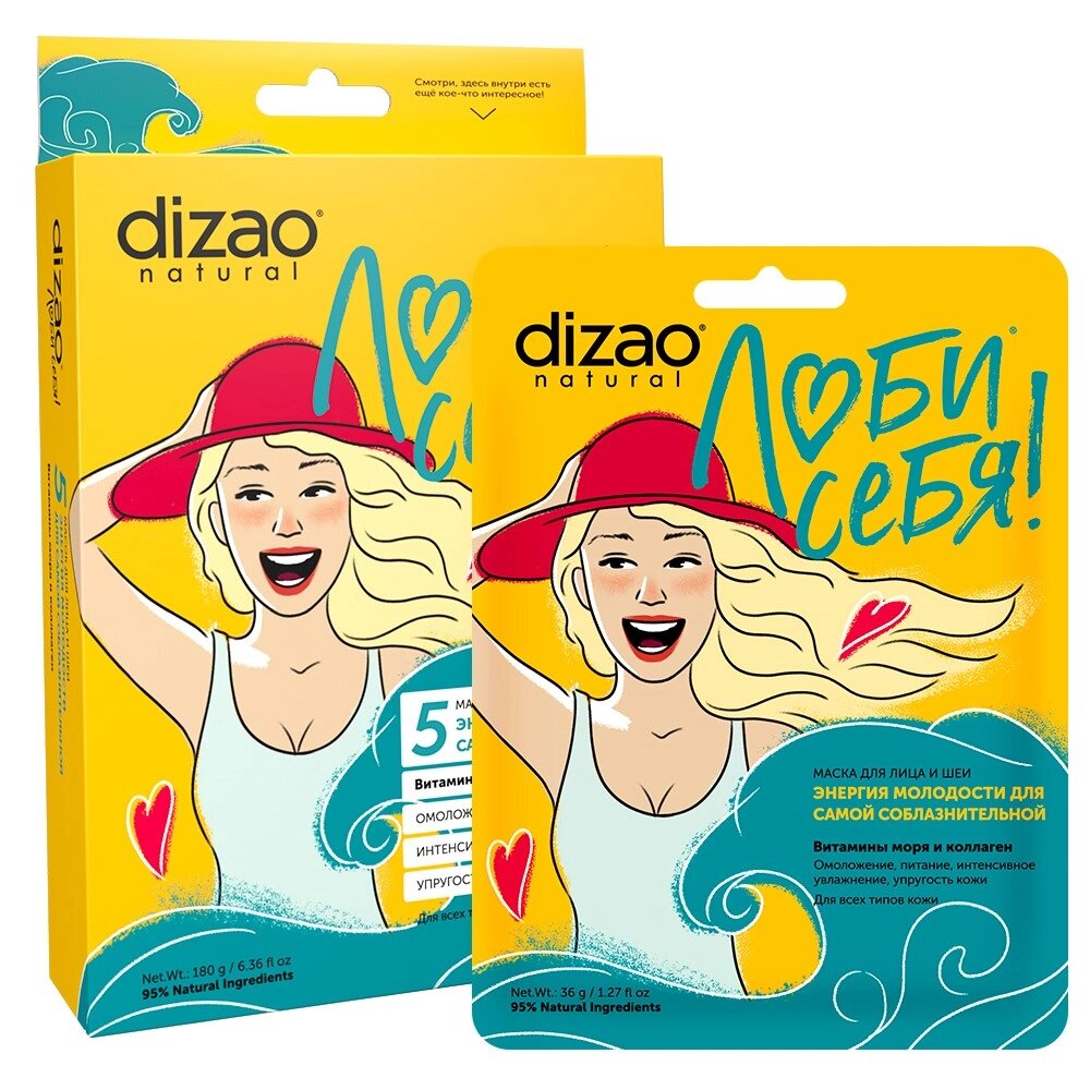 Dizao люби себя маска для лица и шеи энергия молодости для самой соблазнительной 5 шт. витамины моря и коллаген