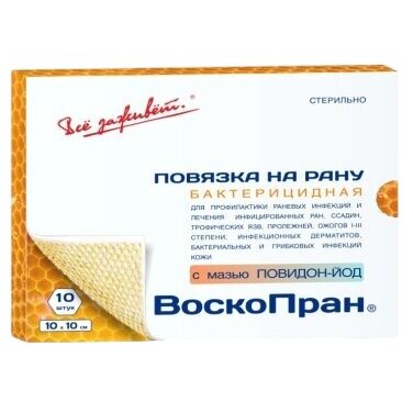 Повязка Воскопран с мазью Повидон-Йод 10 х 10 см 10 шт.