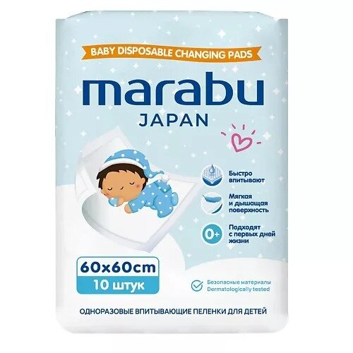 Пеленки одноразовые Marabu 60X60 10 шт.