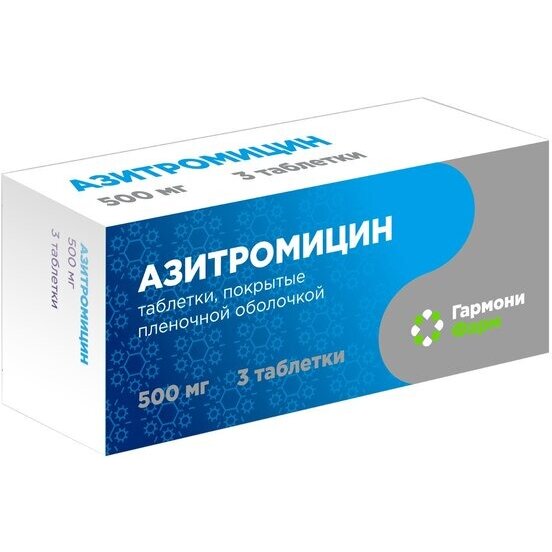 Азитромицин Гармонифарм таблетки 500 мг 3 шт.