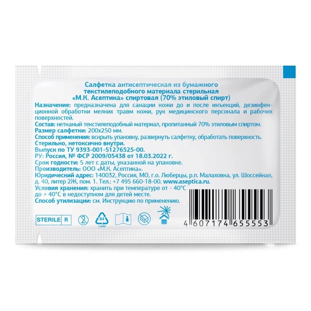 Салфетка антисептическая спиртовая Асептика 200 x 250 мм 60 шт.