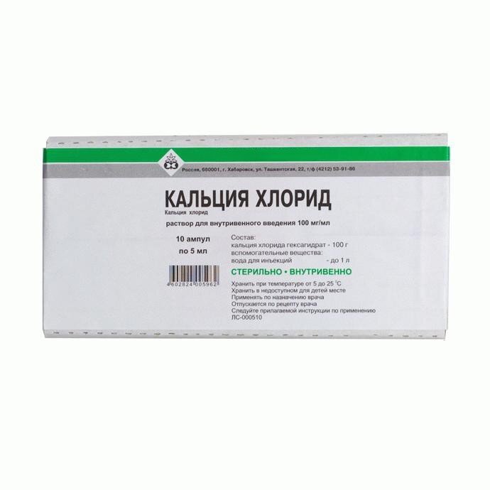 Кальция хлорид раствор для внутривенного введения 10% 5 мл ампулы 10 шт.