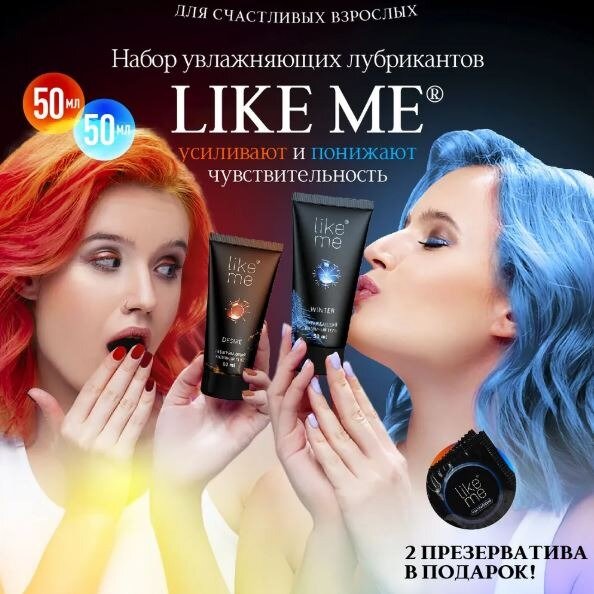 Подарочный набор Like Me гель интимный Лед и Пламя (50 мл 2 шт. + 2 презерватива)