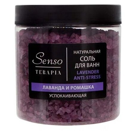 Соль для ванн успокаивающая SensoTerapia (СенсоТерапия) Lavender anti-stress 560 г