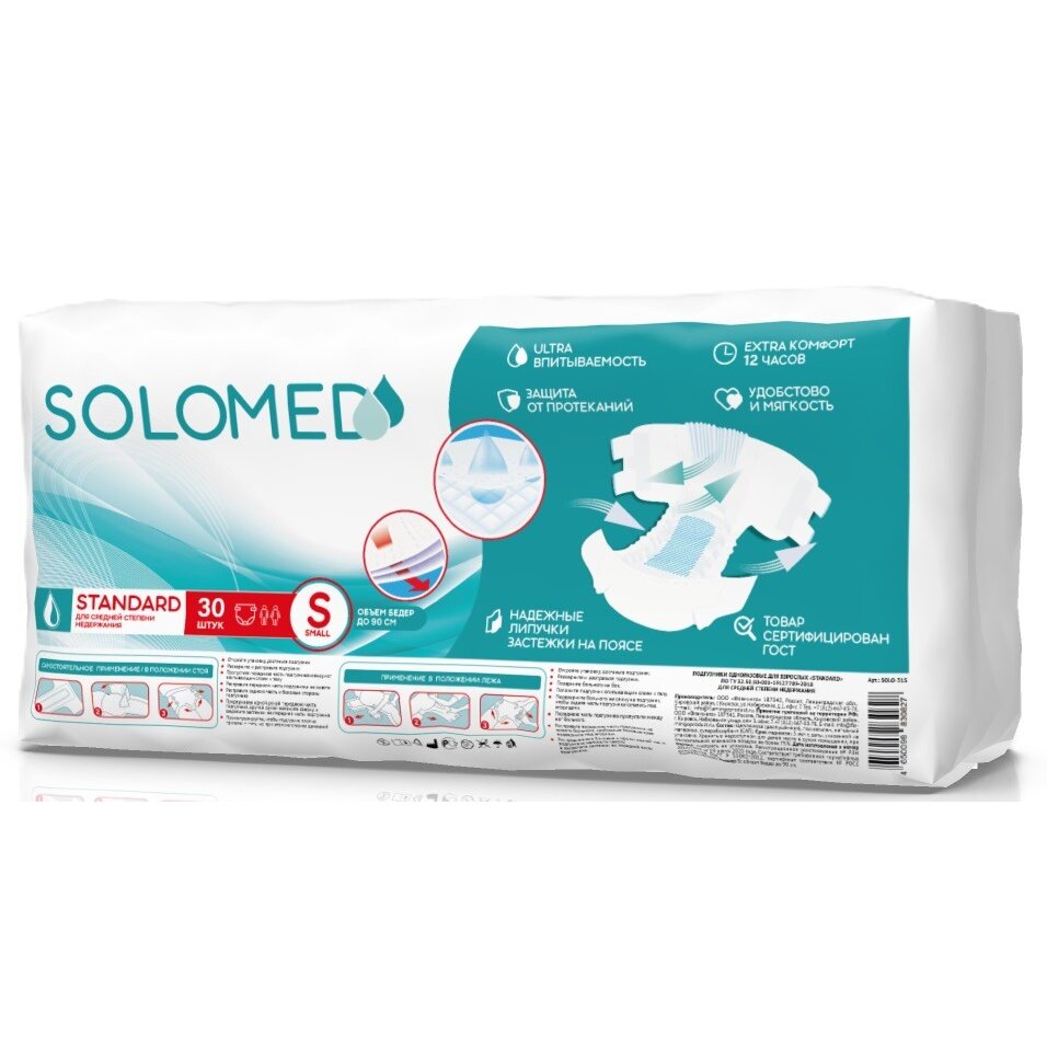 Подгузники для взрослых Solomed Standart Small 30 шт.