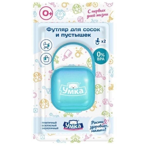 Футляр для соски-пустышки Умка арт.2479 голубой