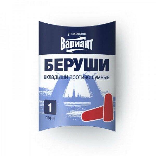 Беруши Вариант противошумные противошумные из полиуретана пара 1 шт.