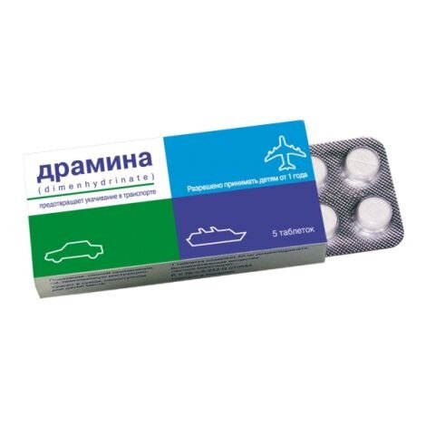 Драмина таблетки 50 мг 5 шт.