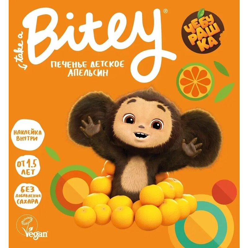 Печенье Bitey апельсиновое Чебурашка безглютеновое 125г