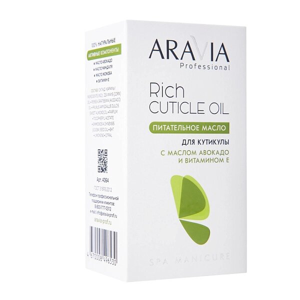 Aravia professional масло для кутикулы питательное 50мл с маслом авокадо и витамином e