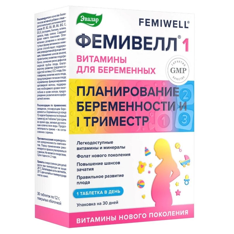 Витамины для беременных Фемивелл 1 таблетки 30 шт.