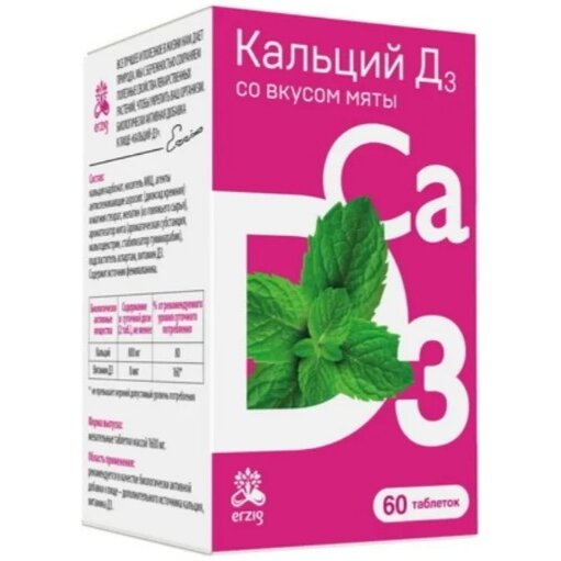 Кальций-Д3 таблетки жевательные со вкусом мяты 1600 мг 60 шт.