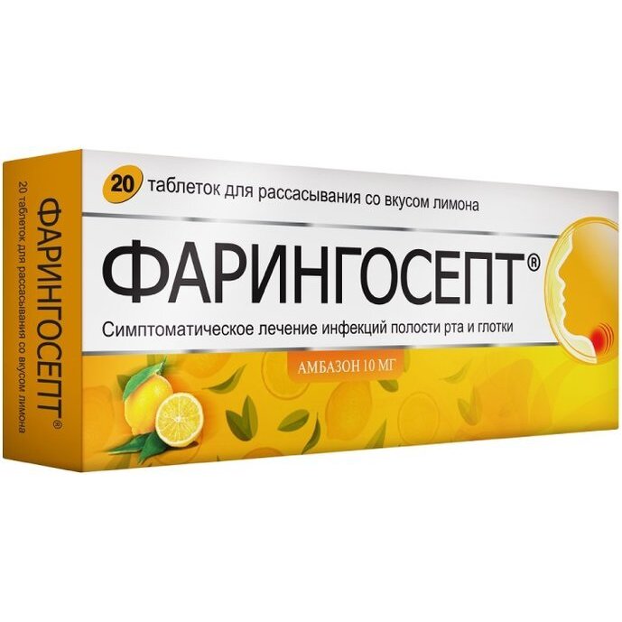 Фарингосепт для рассасывания таблетки Лимон 10 мг 20 шт.