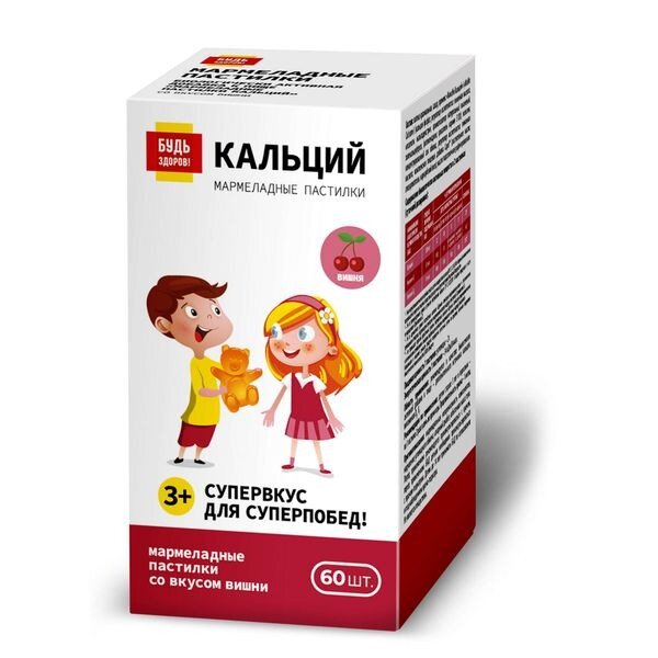 Кальций Будь Здоров! пастилки жевательные Вишня с 3-х лет 2,5 г 60 шт.