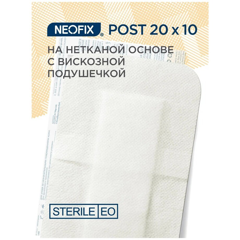 Neofix post повязка стерильная раневая адгезивная на нетканой основе с вискозной подушечкой 25х10см 1 шт.