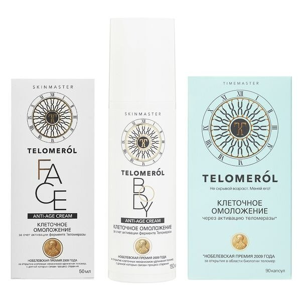 Набор Клеточное омоложение Telomerol/Теломерол: Крем для лица 50 мл+Крем для тела 150 мл + Теломерол капсулы 330 мг 90 шт.