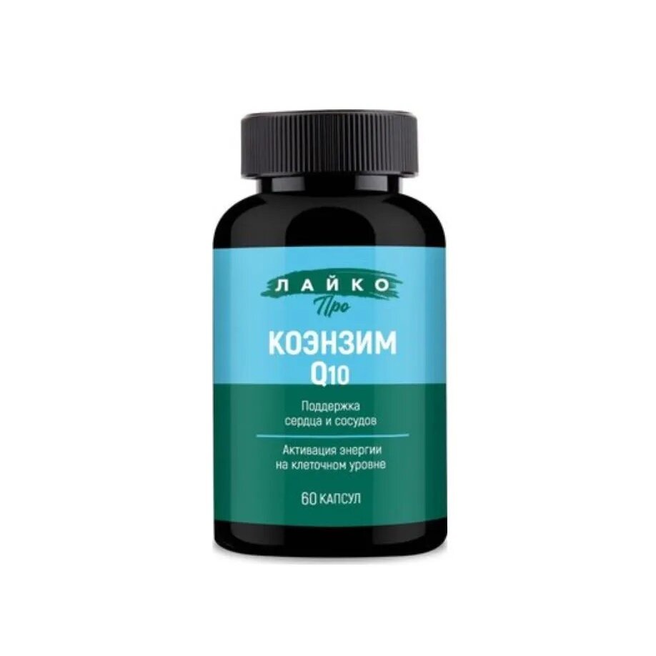 Лайко Про Коэнзим Q10 капсулы 60 шт.
