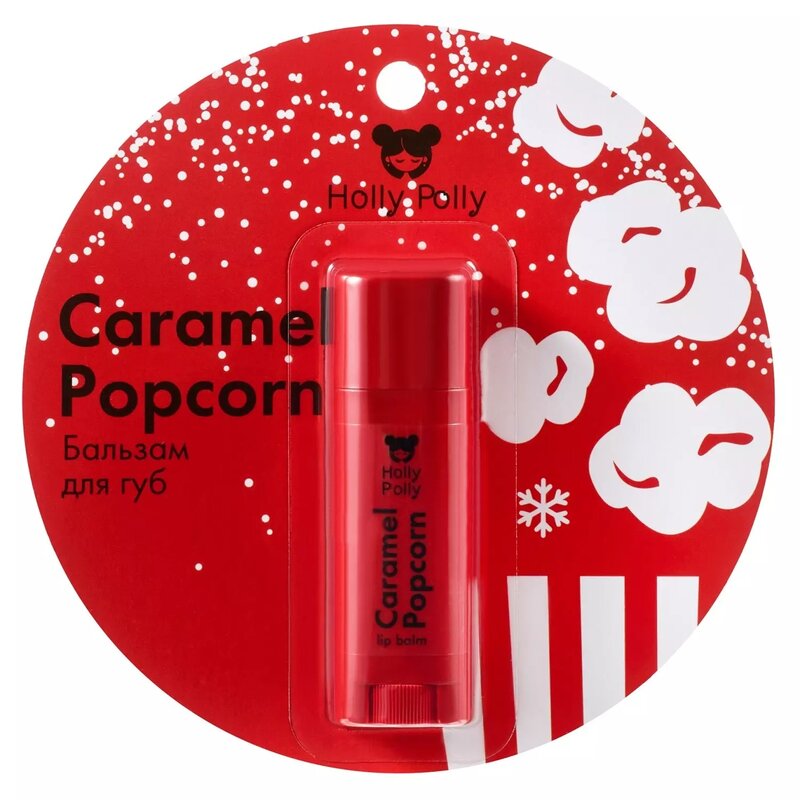 Бальзам для губ Holly polly caramel popcorn/карамельный попкорн 4.8 г