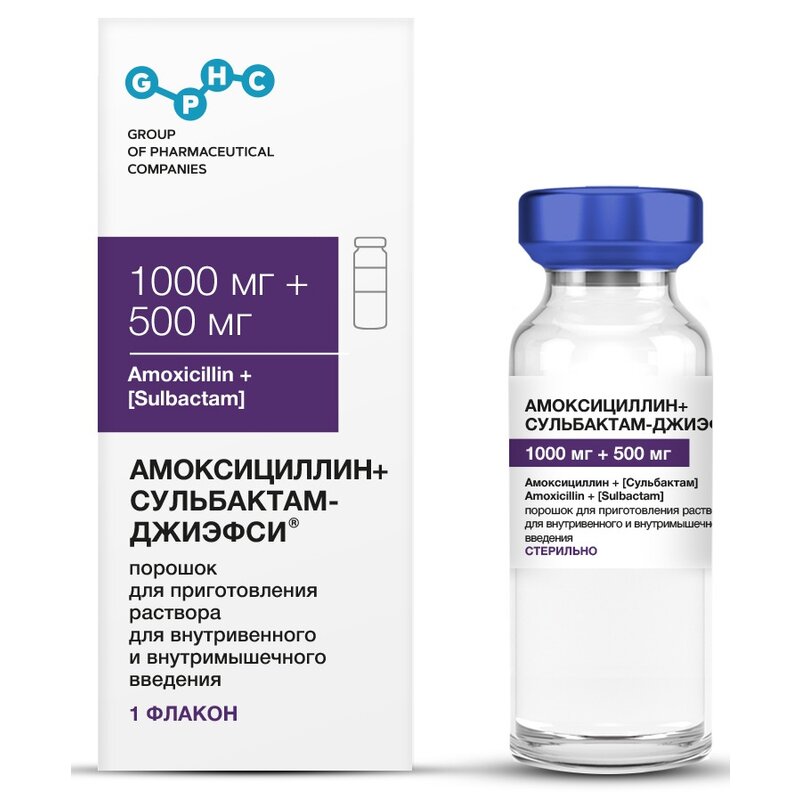 Амоксициллин+Сульбактам-Джиэфси порошок для приготовления раствора для внутривенного и внутримышечного введения 1000+500 мг 1 шт.