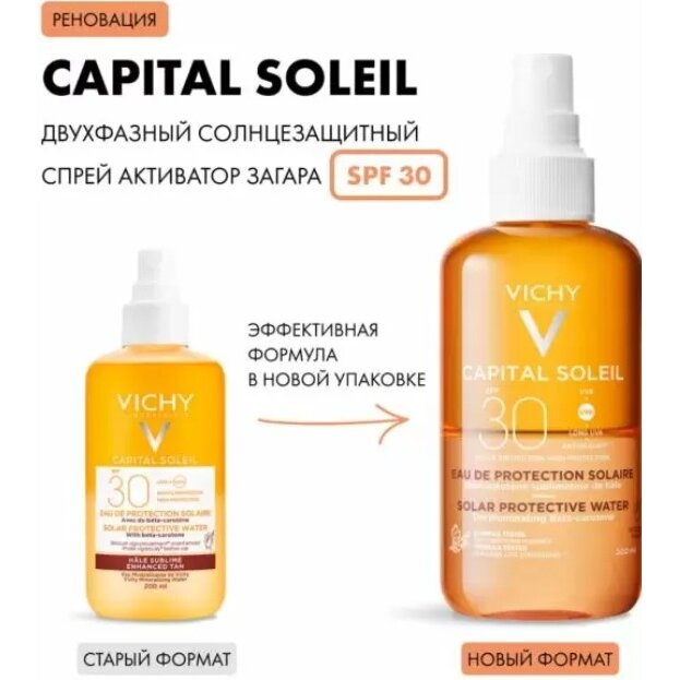 Спрей солнцезащитный активатор загара двухфазный Виши (Vichy) SPF30 Ideal Soleil флакон 200 мл (MB054520)