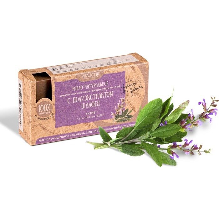 Мыло натуральное Витаукт (Vitauct) актив с полиэкстрактом шалфея 100 г