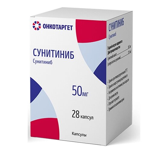 Сунитиниб капсулы 50 мг 28 шт.
