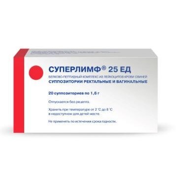 Суперлимф суппозитории ректальные и вагинальные 25 ЕД 20 шт.