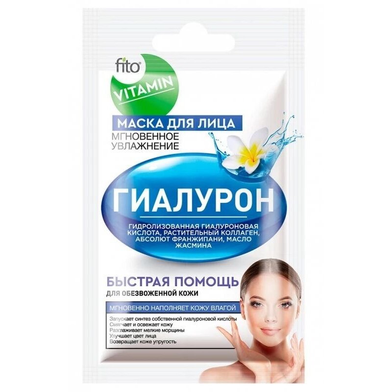Маска для лица Fito Vitamin Гиалурон Мгновенное увлажнение 10 мл