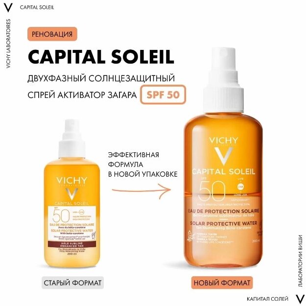 Спрей солнцезащитный Виши (Vichy) capital ideal soleil spf 50 двухфазный активатор загара 200 мл