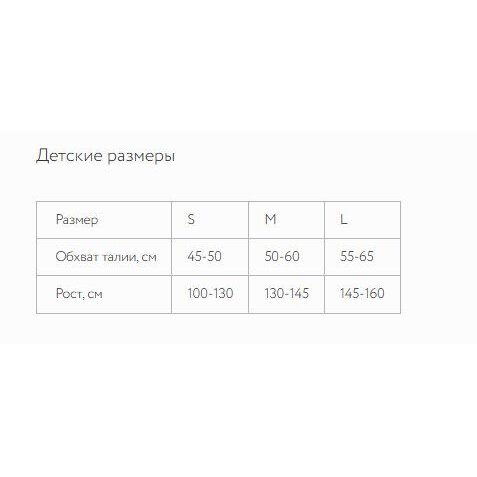 Корсет грудо-пояснично-крестцов Орто арт. RWA-5200 детский размер S