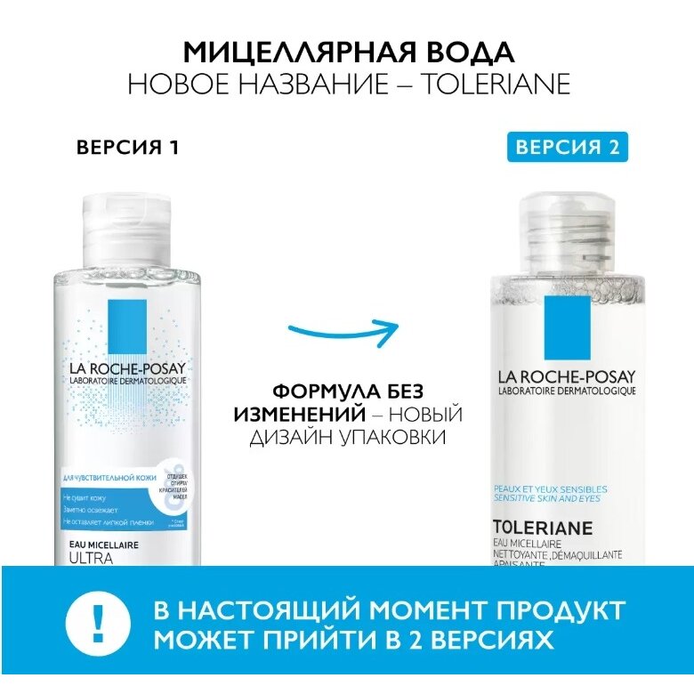 Мицеллярная вода La Roche-Posay Ultra для чувствительной кожи глаз и лица 400 мл 2 шт.