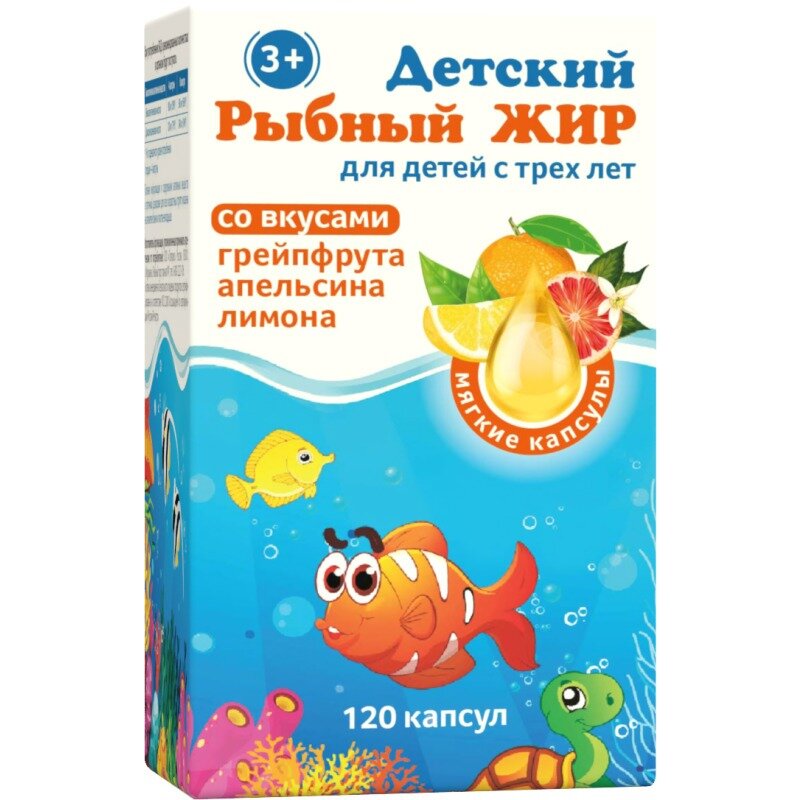 Рыбный жир детский со вкусом апельсина, лимона, грейпфрута капсулы жевательные 120 шт.