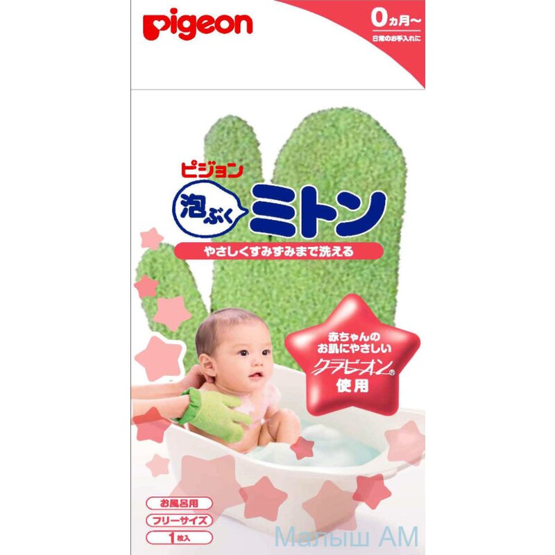 Рукавичка для купания малыша Pigeon