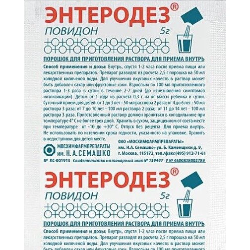 Энтеродез порошок 5 г пакет 1 шт.