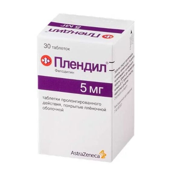 Плендил таблетки 5 мг 30 шт.