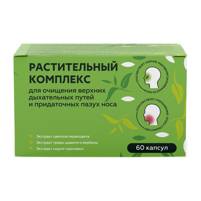 Для дыхательных путей капсулы 575 мг 60 шт.